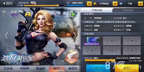 独立防线战友妮可
