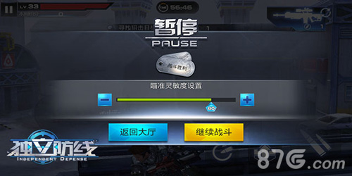 独立防线敏感度调试
