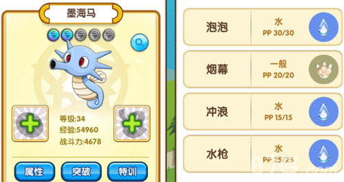 口袋妖怪复刻墨海马