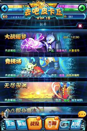 去吧皮卡丘无尽深渊