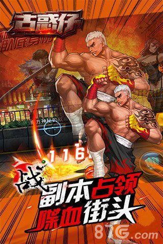 古惑仔online宣传图