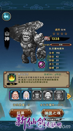新仙剑奇侠传手游御灵山神属性表