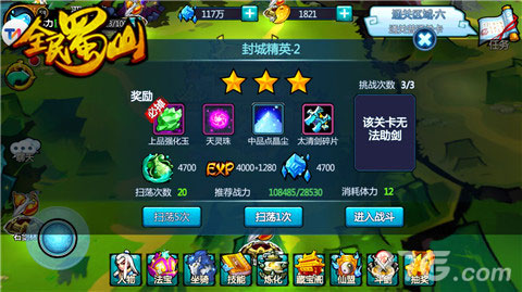 全民蜀山OL精英副本产出丰富材料