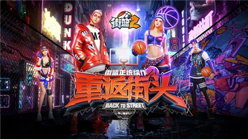 街篮2能力值怎么样