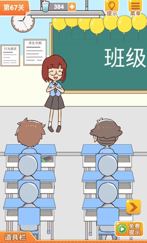 学习使我妈快乐第68关攻略