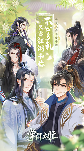 掌门太忙怎么提升好感度