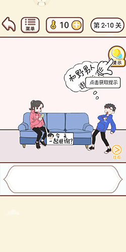 情侣求生欲2-10关怎么过