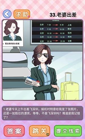 你有问题第33关怎么过