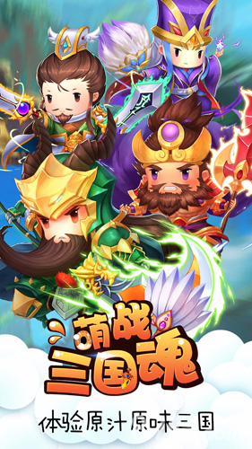萌战三国魂礼包领取