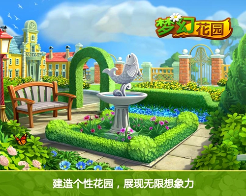 梦幻花园4