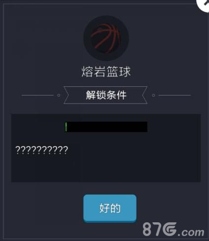 微信欢乐球球熔岩篮球皮肤怎么解锁