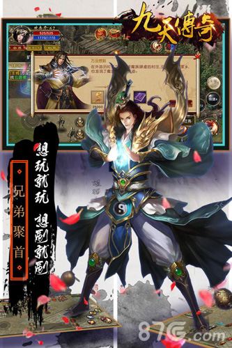 九天传奇宣传图