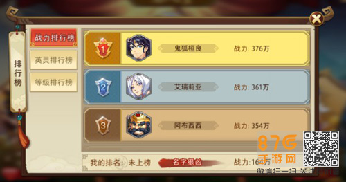 全民英杰传名人堂2