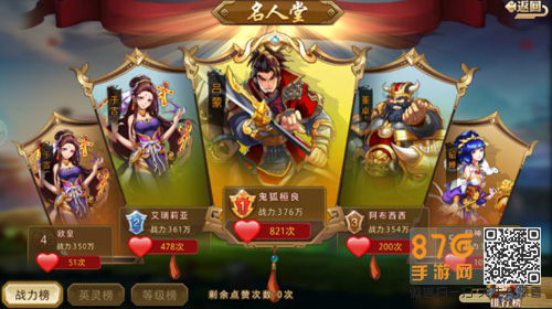 全民英杰传名人堂