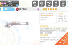崩坏学园2樱之裁决怎么样 樱之裁决技能属性一览