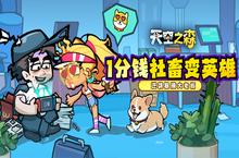 《天空之森（0.1折）》公益服手游平民玩家建议