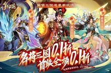 《拿下三国（少年名将0.1折）》手游公益服氪金攻略及阵容搭配