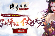 《传奇世界之仗剑天涯H5》超强法宝系统简介
