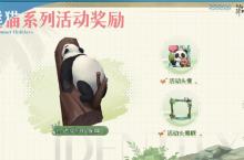 《第五人格》<em>熊猫</em>系列时装，萌宝活力，趣味十足！