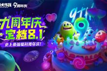 九<em>周年</em><em>狂欢</em>《球球大作战》x《植物大战僵尸2》联动官宣！