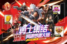 《猎魔岛（地下城<em>0.1</em><em>折送</em>金装）》手游公益服新手攻略