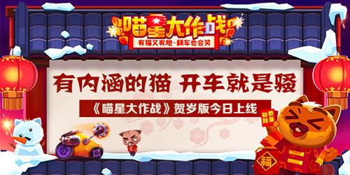 喵星大作战
