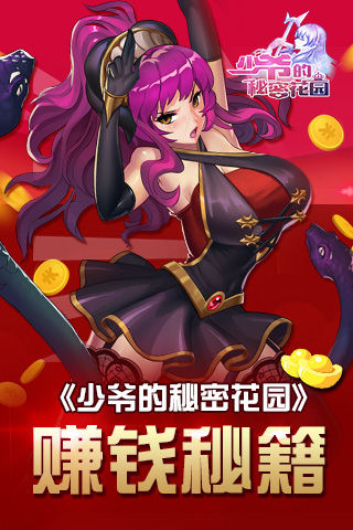 少爷的秘密花园
