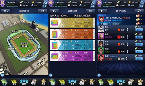 最佳阵容球场建设 球队经营