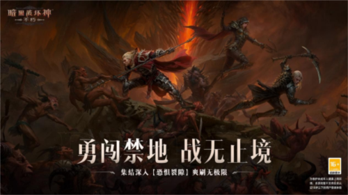 暗黑破坏神：不朽2