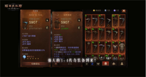 暗黑破坏神：不朽6