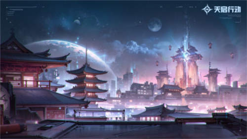 天启行动4