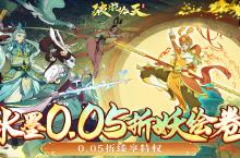 《破晓九天（0.05折无限刷充）》公益服手游游戏攻略