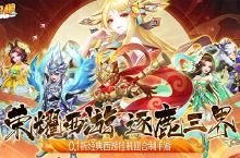 《西游荣耀（梦幻的0.1折传说）》手游公益服战力提升攻略