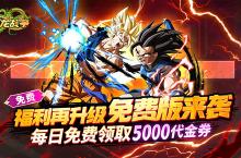 《神龙战争（龙珠0.1折免费版）》手游公益服新手攻略