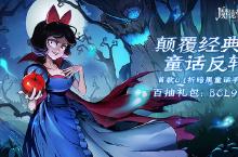 《魔镜物语（0.1折暗黑童话）》手游公益服系统阵容