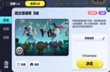 《蛋仔派对》​逃出惊魂夜，合作<em>审判</em>时！