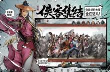 《新射雕群侠传之铁血丹心（0.1折免费版）》BT手游入门攻略
