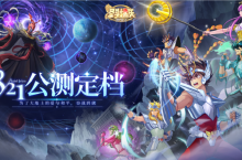 《圣斗士星矢：重生2》定档8月21日全平台公测