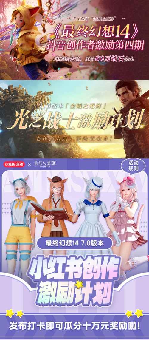 迈向新十年盛趣游戏《FF14》国服7.0版本上线