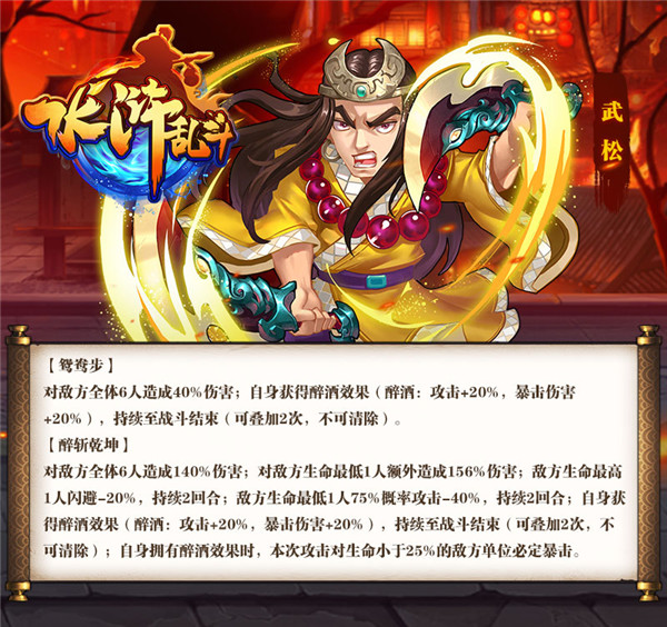 《水浒乱斗-送顶级神将》公益服手游武松的技能点评，看看他与其他红将相比，孰优孰劣