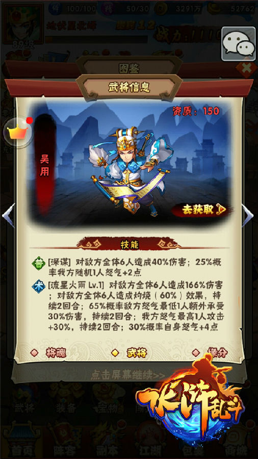 《水浒乱斗-送顶级神将》公益服手游武松的技能点评，看看他与其他红将相比，孰优孰劣