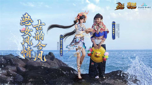 《魔域口袋版》与海丝泉州文旅之声展开深度合作，带您领略世遗泉州海丝古韵