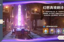 原神5.0幻想真境剧诗平民阵容推荐