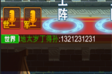 《极品三国（0.1折免费版）》公益服手游聊天系统