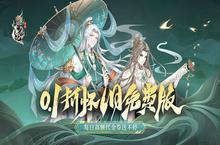 《<em>河图</em><em>寻</em><em>仙记</em>（<em>0.1</em><em>折</em><em><em>免费</em>版</em>）》公益服手游游戏攻略