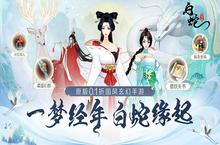 《白蛇疾闻录（<em>0.1</em><em>折</em>菩提世界）》公益服手游阵法系统攻略
