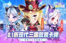 《魔导英雄传说（<em>0.1</em>现代三国）》公益服手游游戏攻略