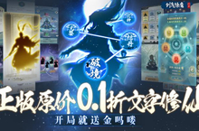 《剑气除魔（<em>0.1</em><em>折</em>送金吗喽）》<em>0.1</em><em>折</em>手游【萌新攻略】伙伴养成