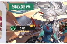 崩坏星穹铁道飞霄星魂和专武先抽哪个