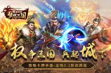 《群英传奇·梦想<em>三国</em>（0.1折定乾坤）》公益服手游新手攻略